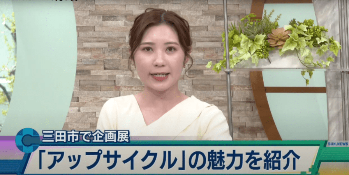 サンテレビニュースにて紹介いただきました